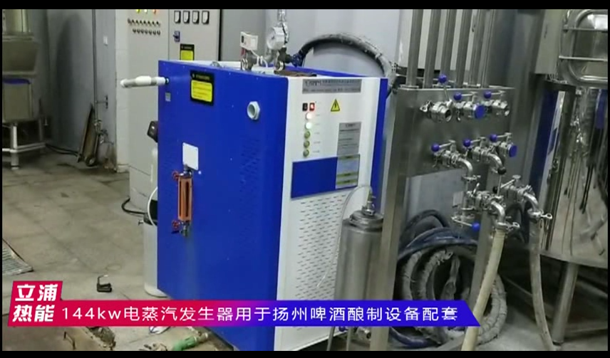 144kw电蒸汽发生器用于扬州啤酒酿制设备配套1.png